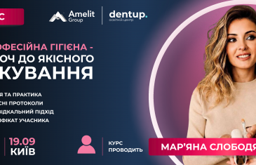 Професійна гігієна - ключ до якісного лікування